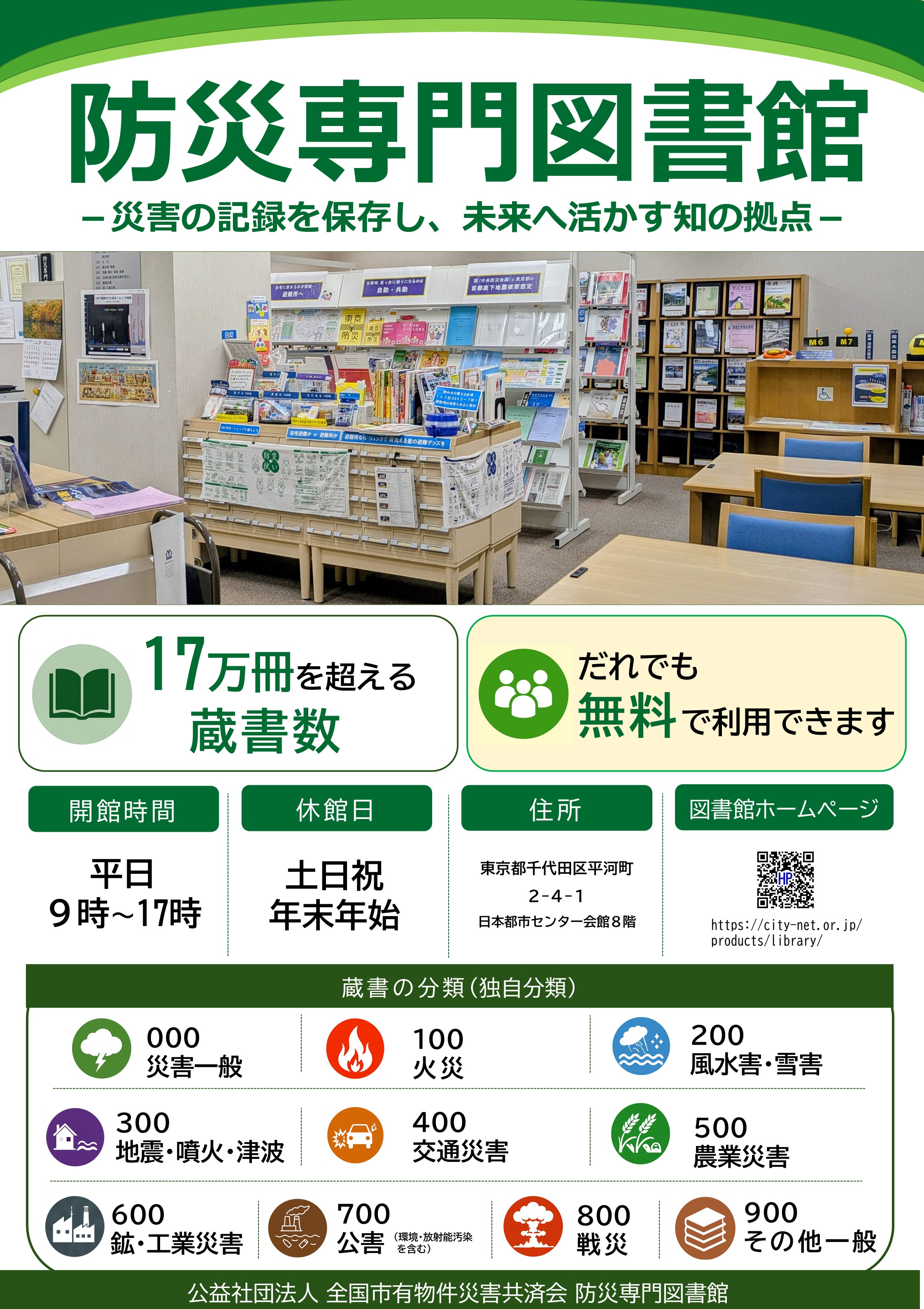 防災専門図書館 | 図書館総合展